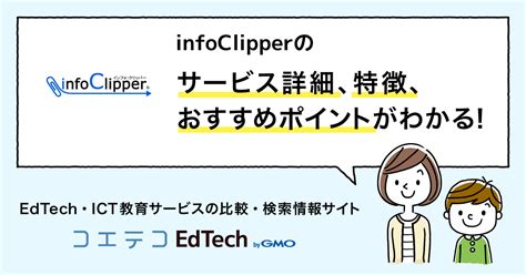 日東システム インフォクリッパー.